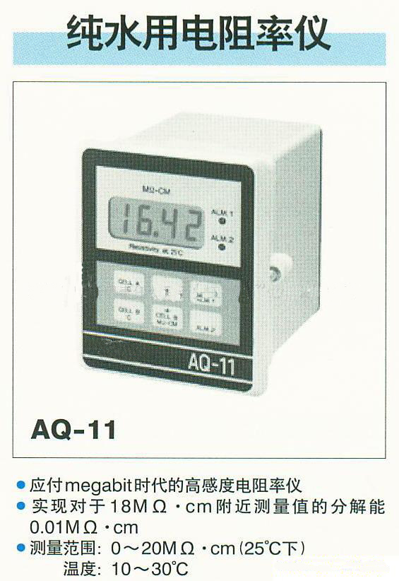 纯水用电阻率仪.jpg